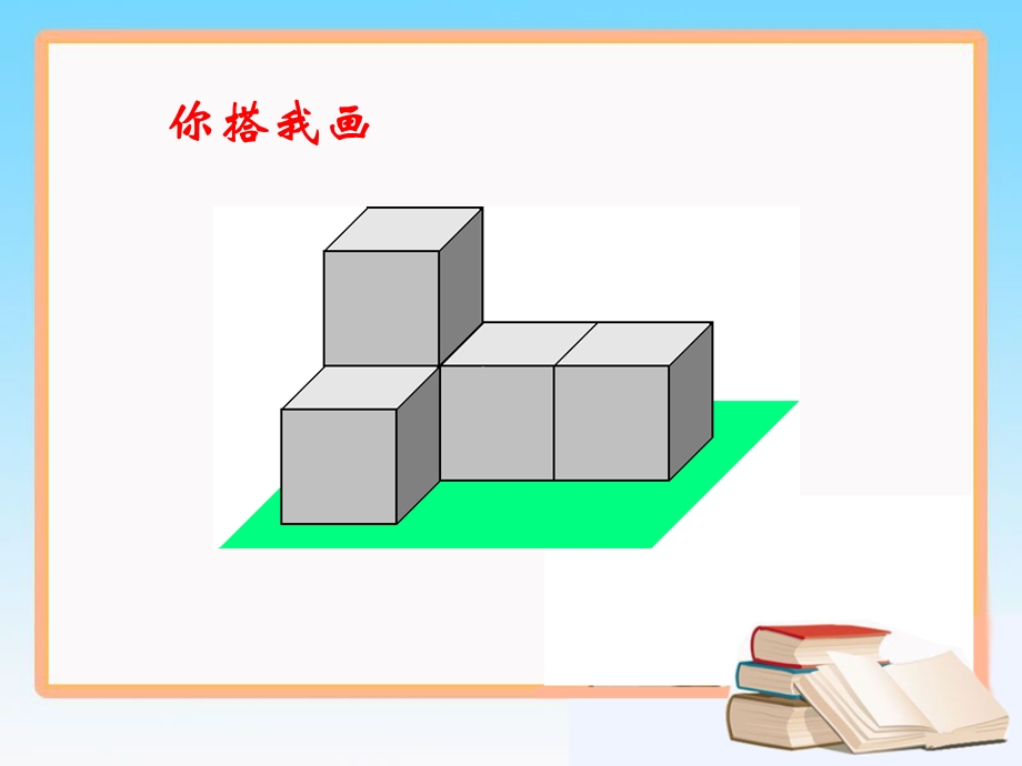 《从不同方向看》第二课时教学.ppt_第2页