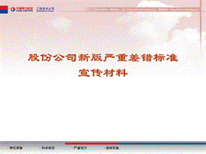 股份公司严重差错标准宣传材料.ppt