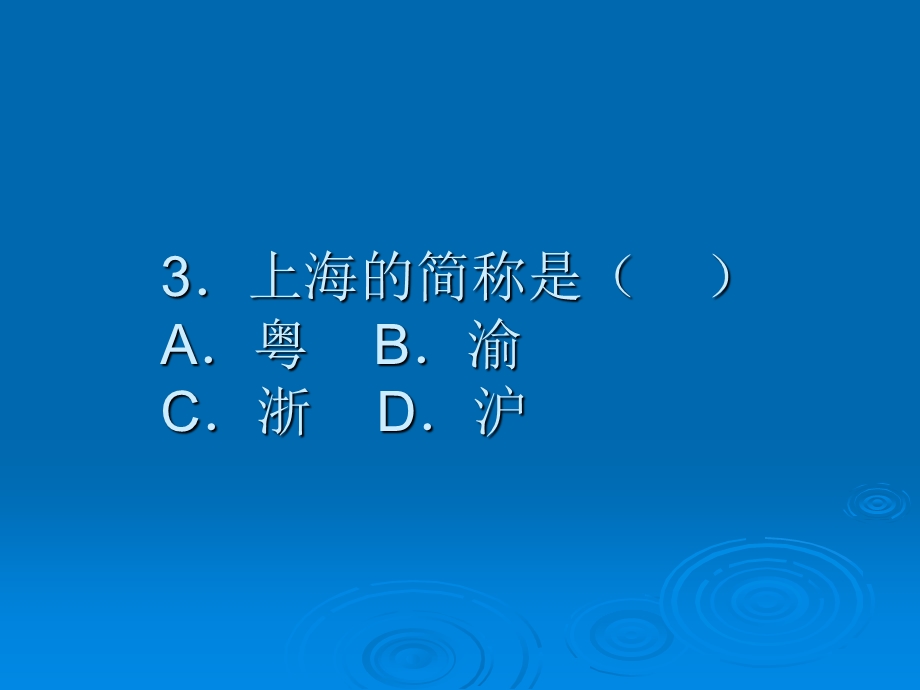 地理上学期第一、二章练习题.ppt_第3页