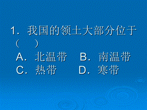 地理上学期第一、二章练习题.ppt