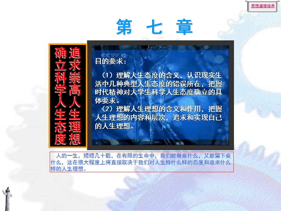 确立科学人生态追度求崇高.ppt_第1页