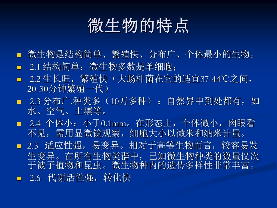 空气中微生物的检测.ppt_第3页