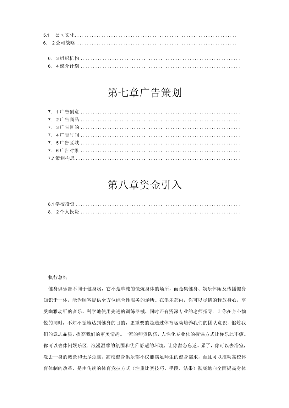 031.安徽财经大学健身俱乐部商业计划书.docx_第3页