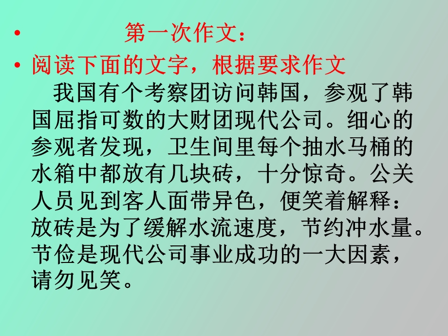 语文组作文训练题目.ppt_第1页