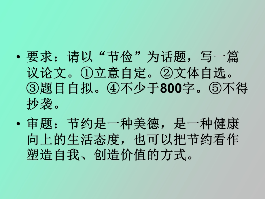 语文组作文训练题目.ppt_第2页