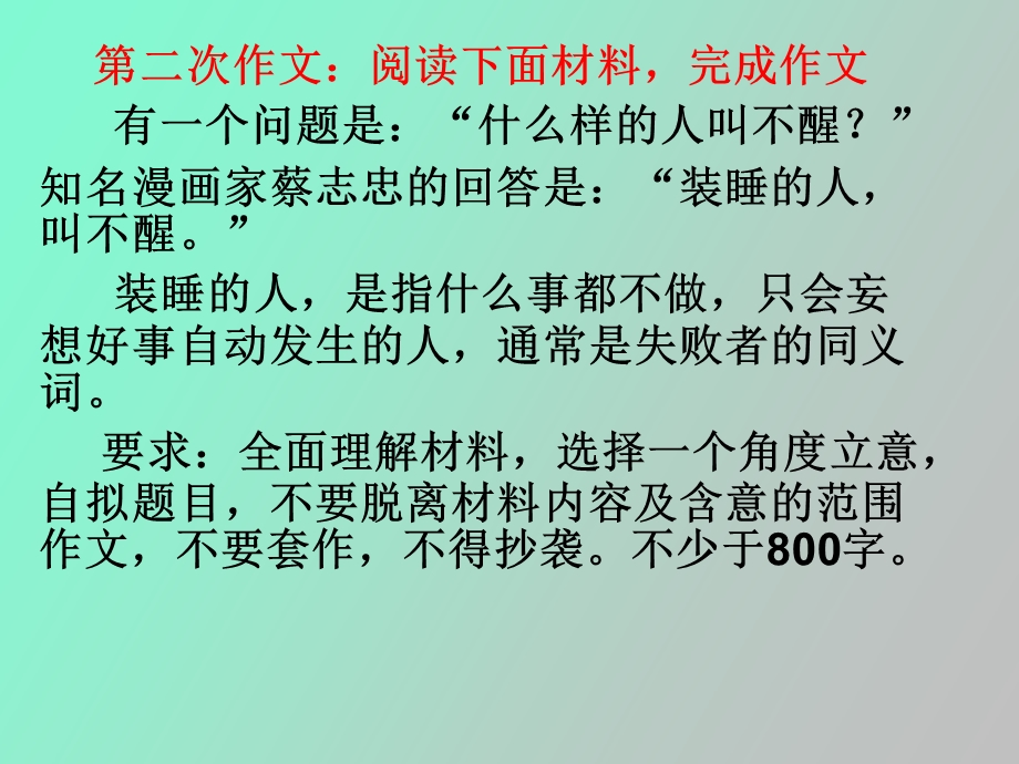 语文组作文训练题目.ppt_第3页