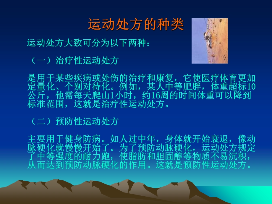 运动处方的生理学基础.ppt_第3页