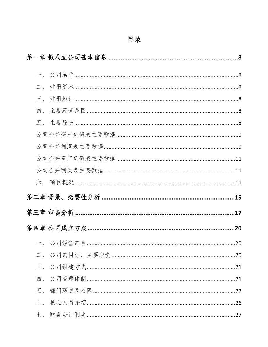 太原关于成立印制电路板公司报告.docx_第2页