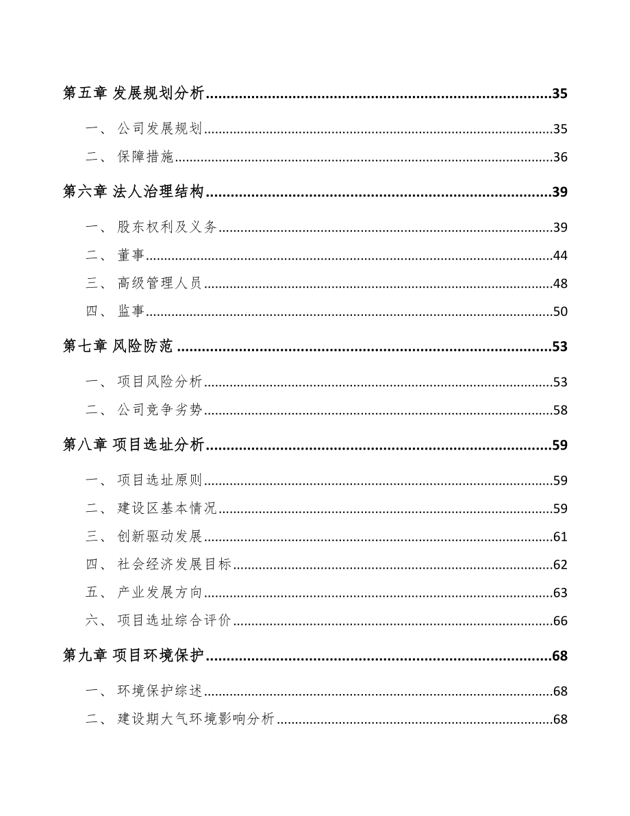 太原关于成立印制电路板公司报告.docx_第3页