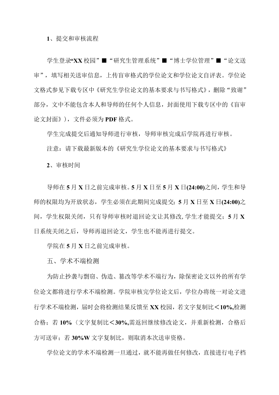 XX理工职业大学关于博士研究生202X年5月提交学位论文的通知.docx_第3页