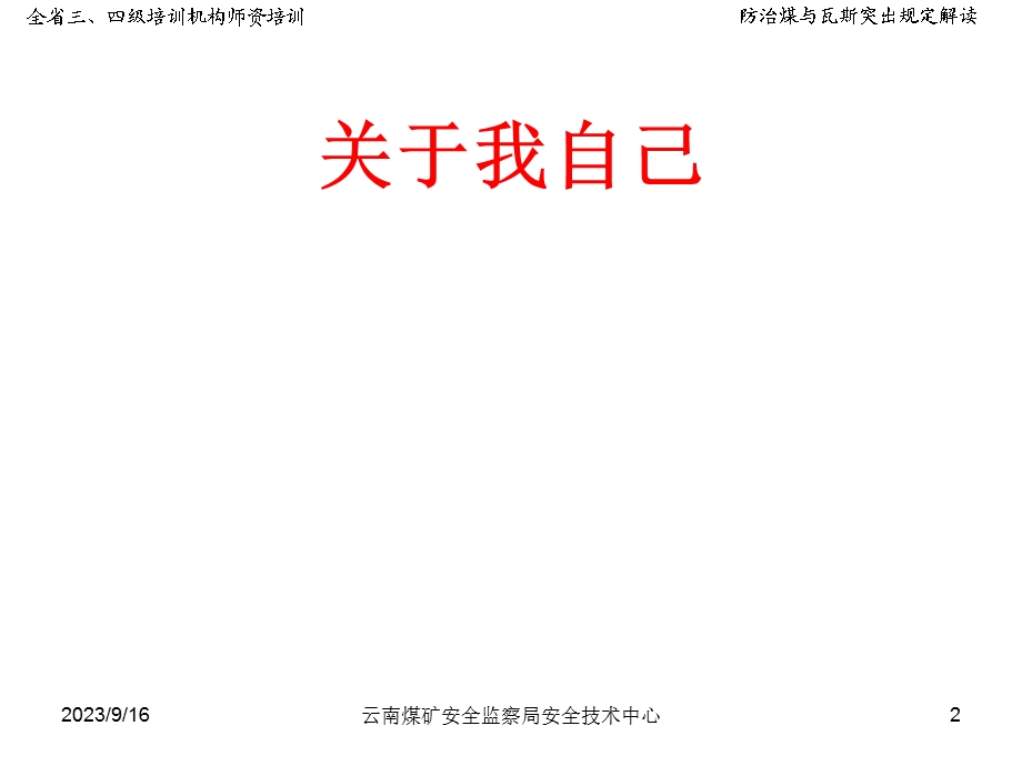 防治煤与瓦斯突出规定解读.ppt_第2页