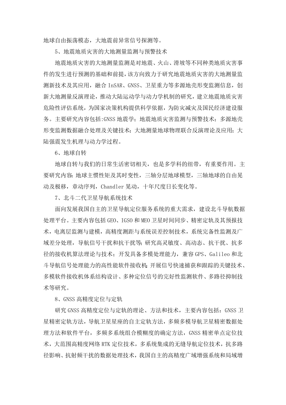 测绘工程专业方向介绍.doc_第3页