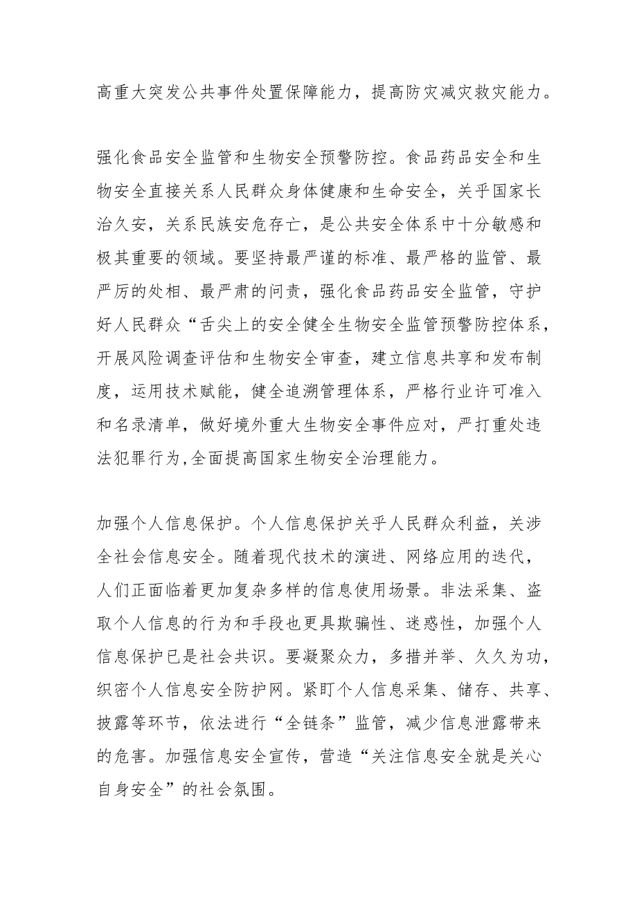 （作者单位：楚雄州地震局）着力提高公共安全治理水平.docx_第3页