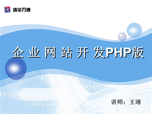 企业网站开发php教程-文件系统与操作.ppt