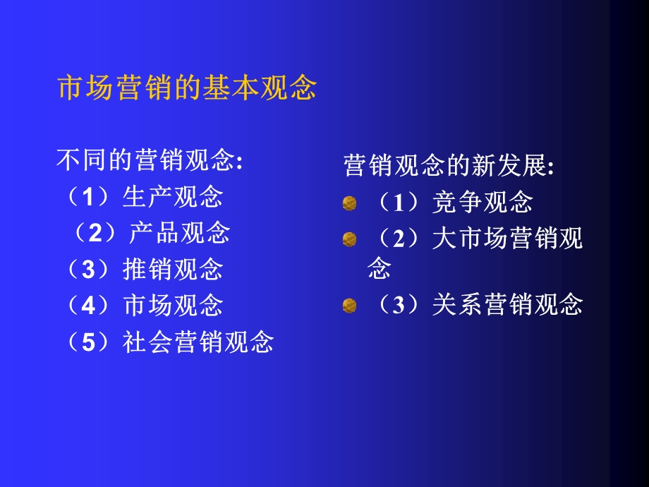 5现代企业市场营销管理.ppt_第3页