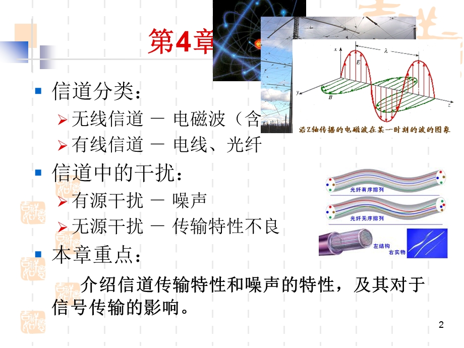 通信原理课件第5节-第4章通信原理.ppt_第2页