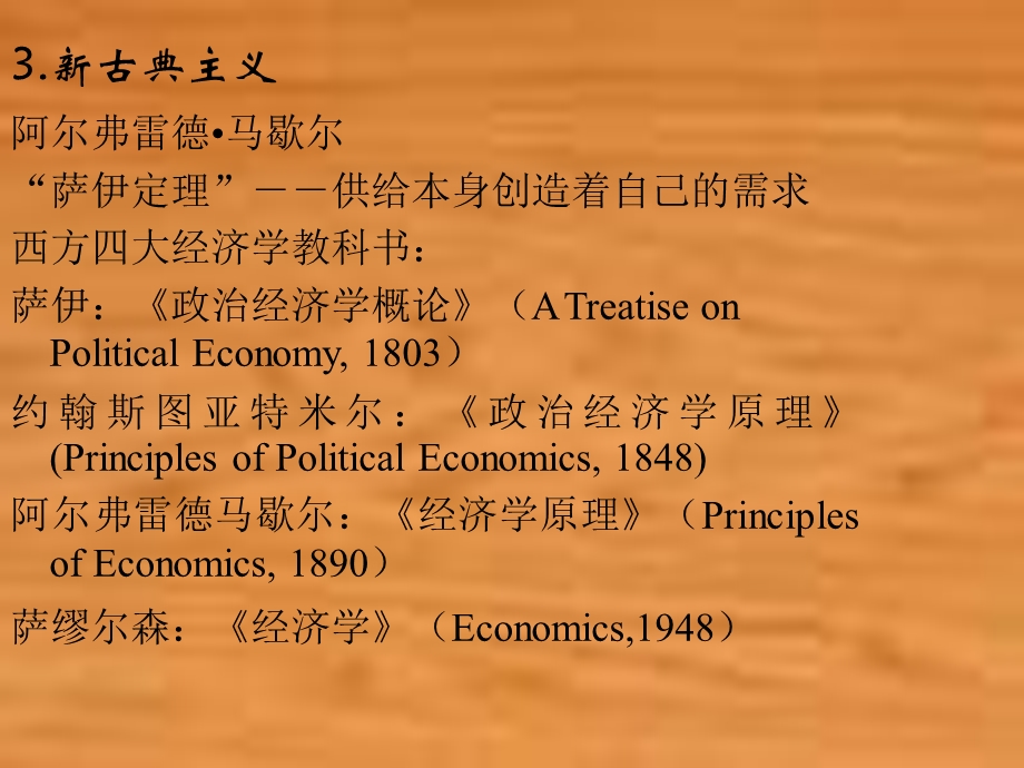 【大学课件】当代世界经济的发展变化与基本趋势.ppt_第3页