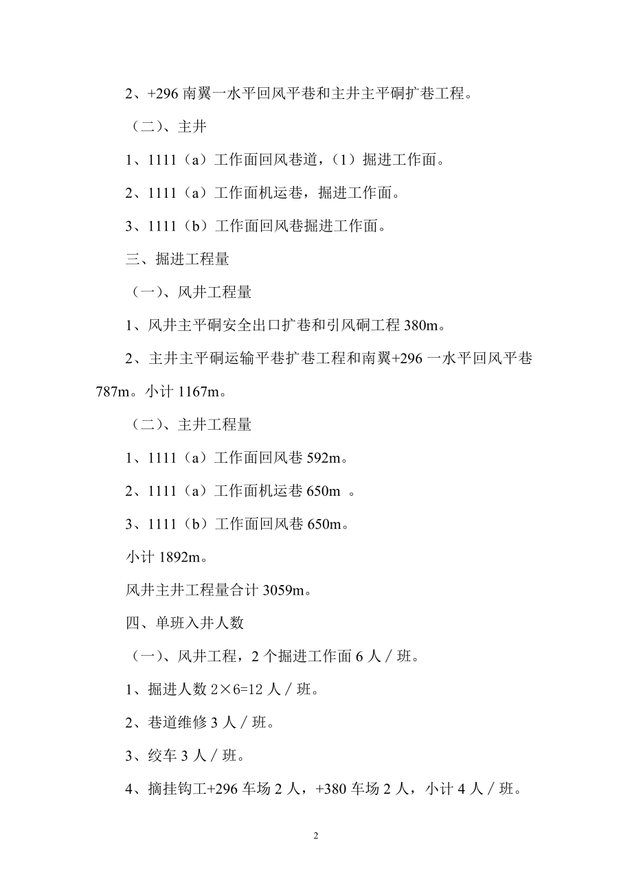 施工组织掘进头面方案.doc_第3页