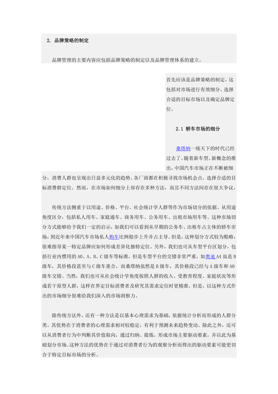 罗兰贝格竞争时代的中国汽车市场品牌管理.doc_第2页