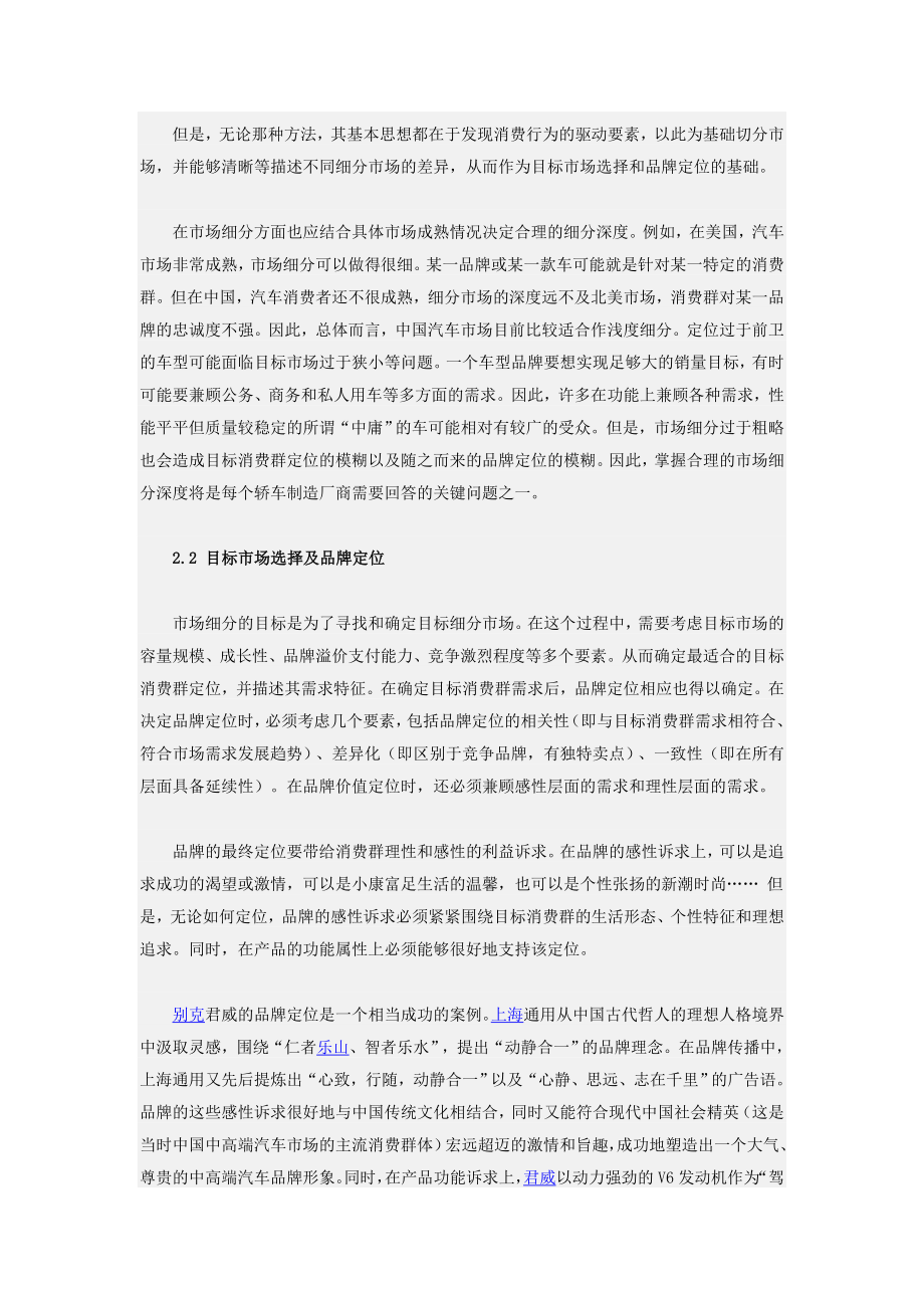 罗兰贝格竞争时代的中国汽车市场品牌管理.doc_第3页