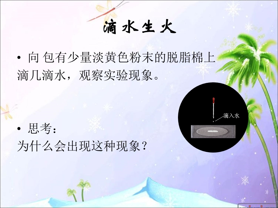 高一化学必修一第三章第二节.ppt_第3页