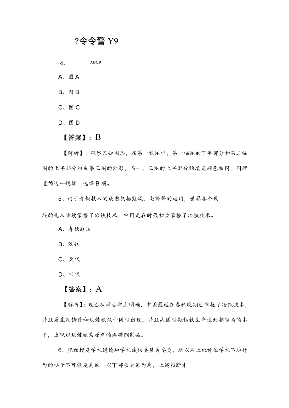 2023年度公考（公务员考试）行测综合检测卷（附参考答案）.docx_第3页