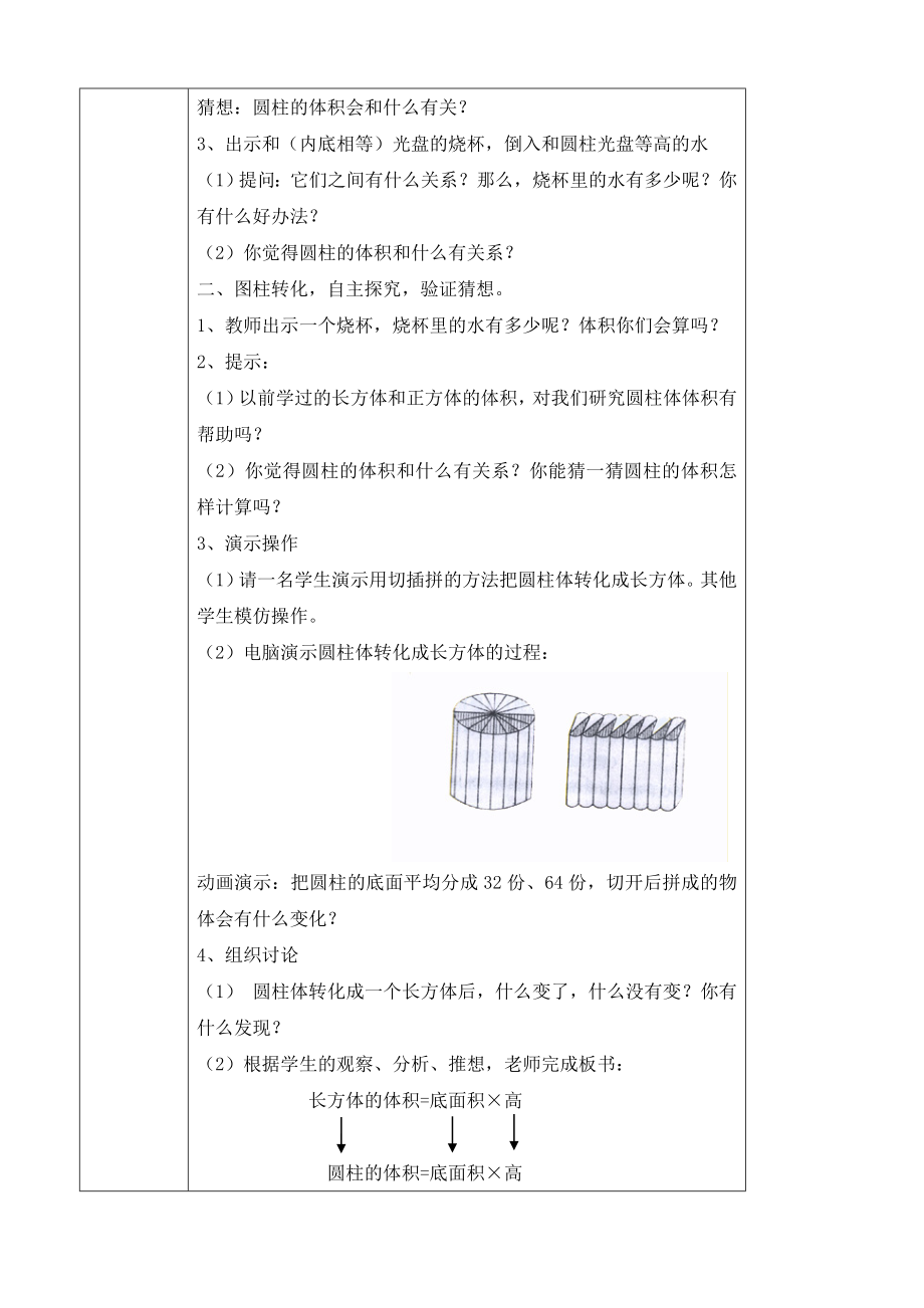 济源市黄河路小学数学组简报.doc_第3页