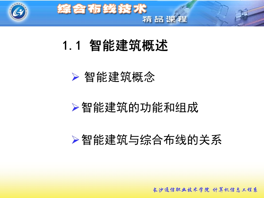 综合布线技术实用教程.ppt_第2页