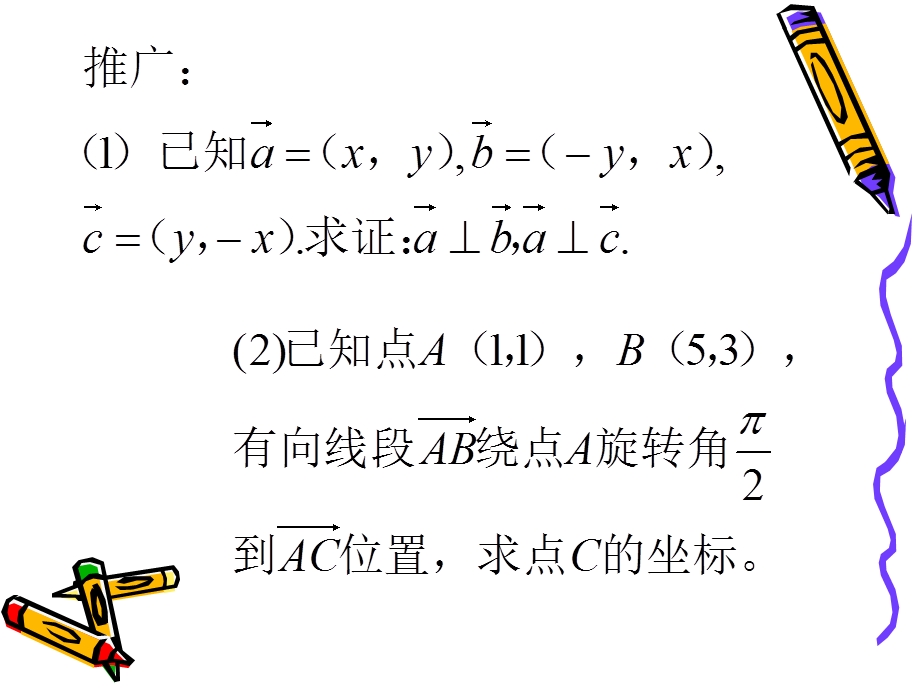 2.3.3向量数量积的坐标运算与度量公式.ppt_第3页