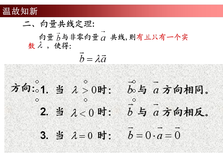 2.3.1向量基本定理0.ppt_第3页