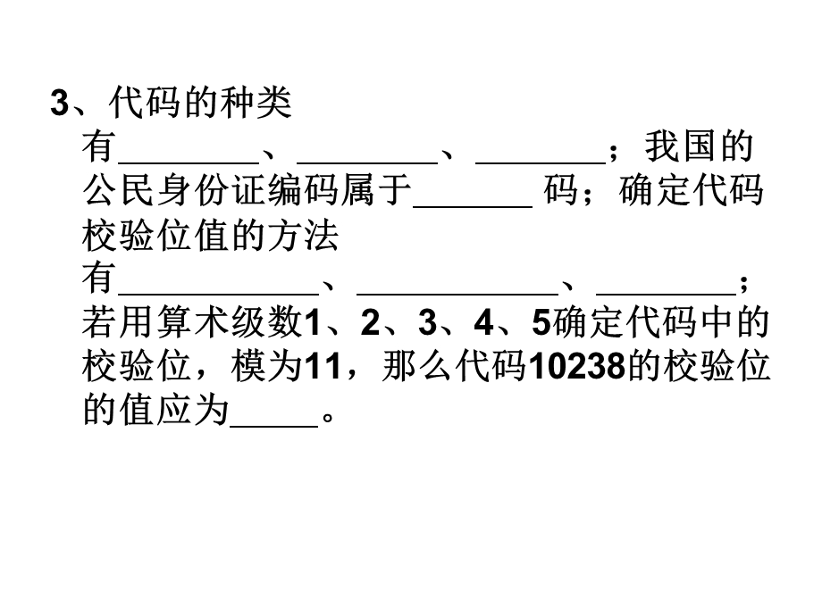 管理信息系统模拟题.ppt_第2页