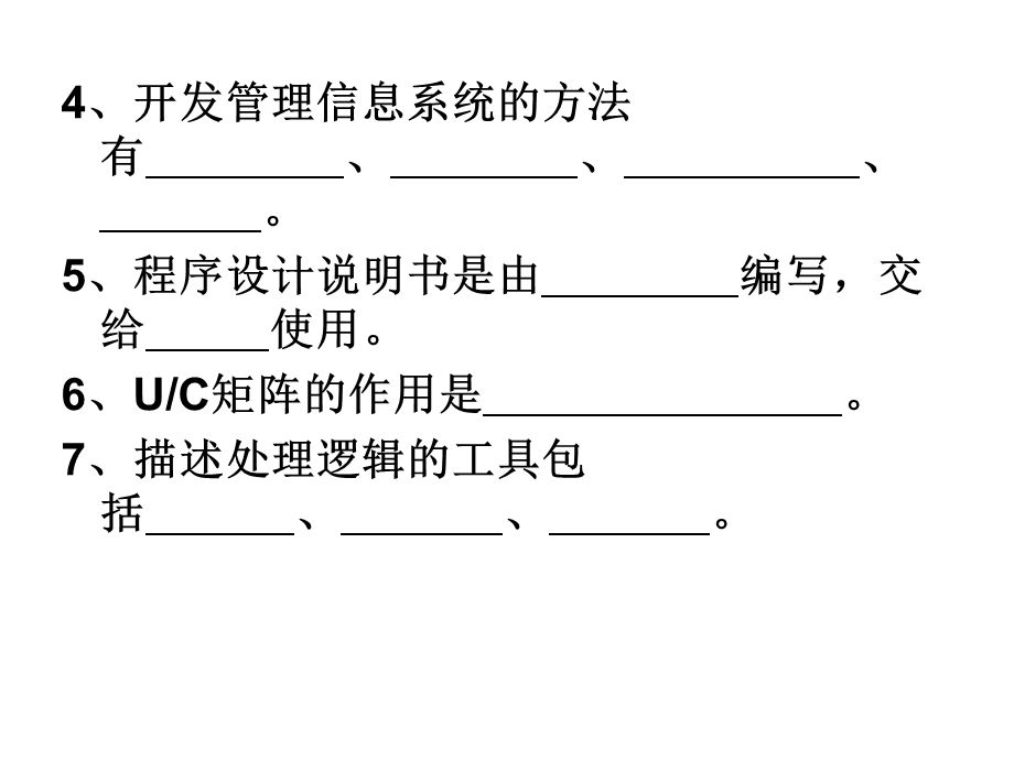 管理信息系统模拟题.ppt_第3页