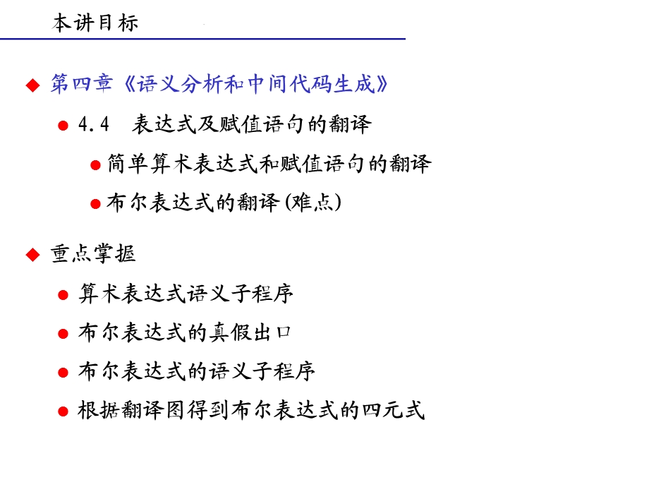 编译原理语义2(表达式及赋值语句的翻译).ppt_第3页