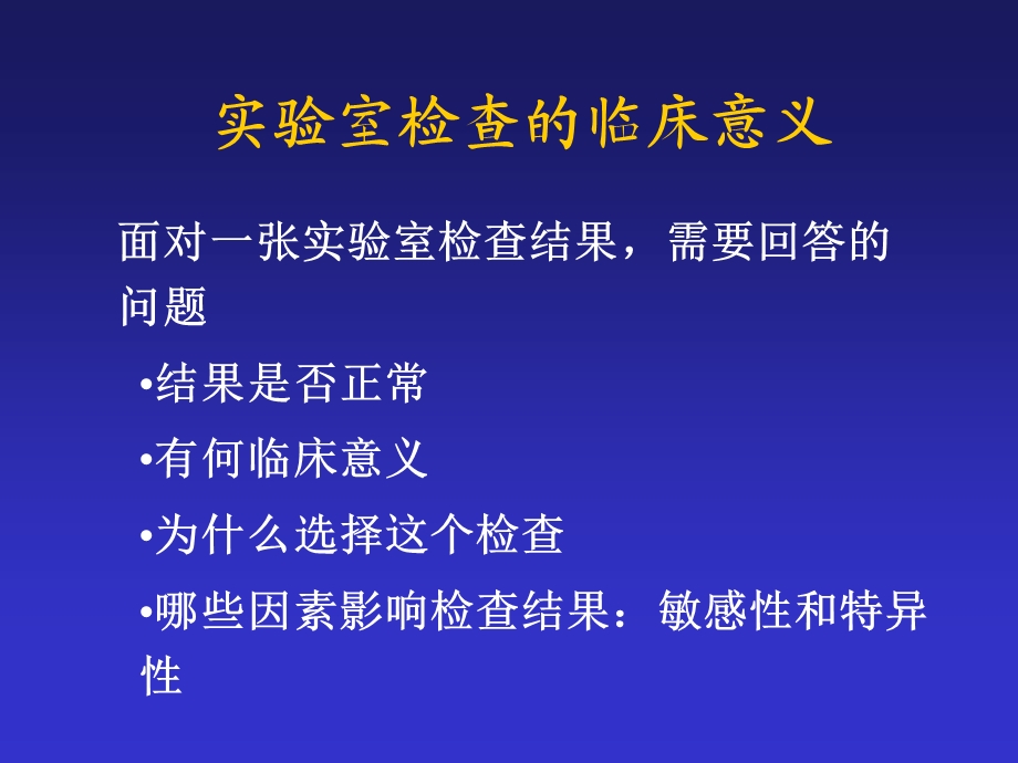 肾内科实验室检查指标及临床意义.ppt_第2页