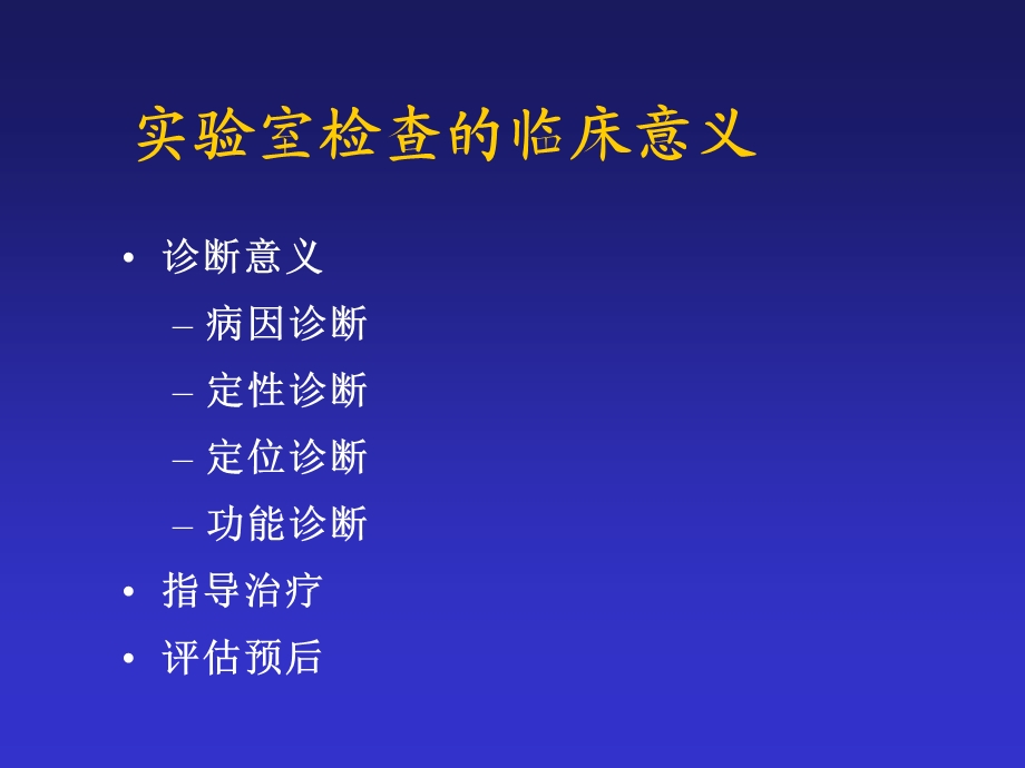 肾内科实验室检查指标及临床意义.ppt_第3页