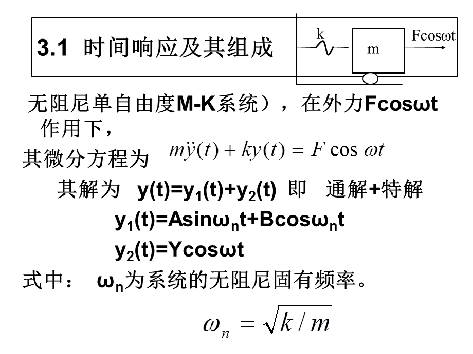 系统的时间响应分析.ppt_第2页