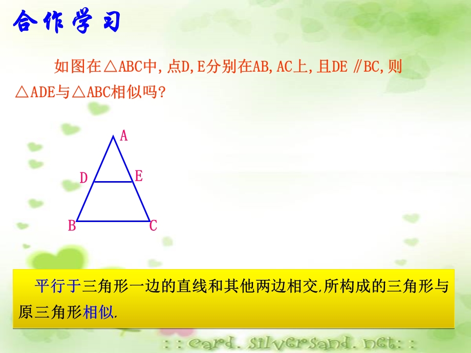 《九年级数学教学课件》4.3两个三角形相似的判定.ppt_第2页