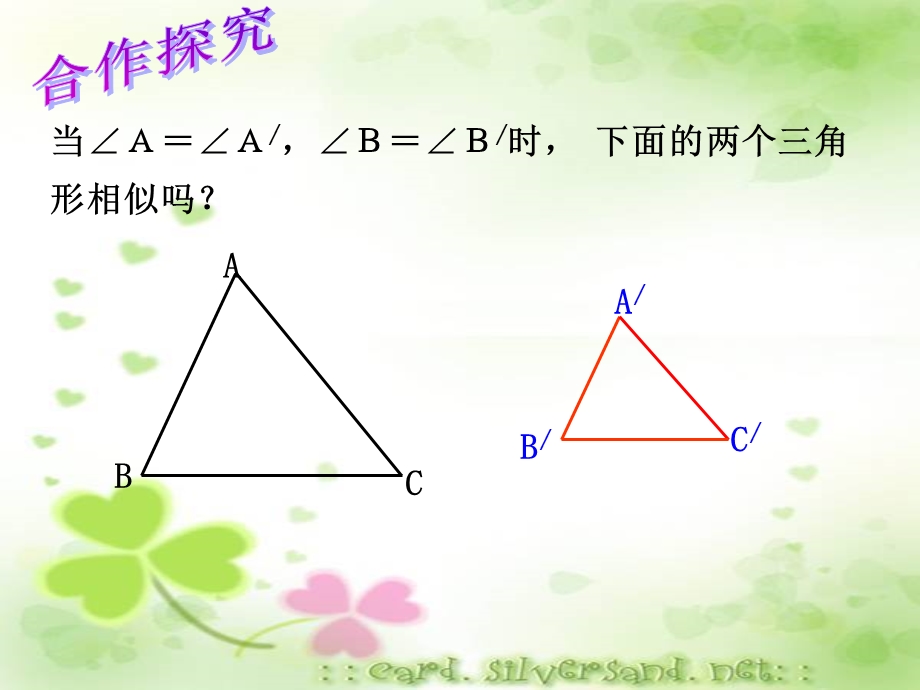 《九年级数学教学课件》4.3两个三角形相似的判定.ppt_第3页