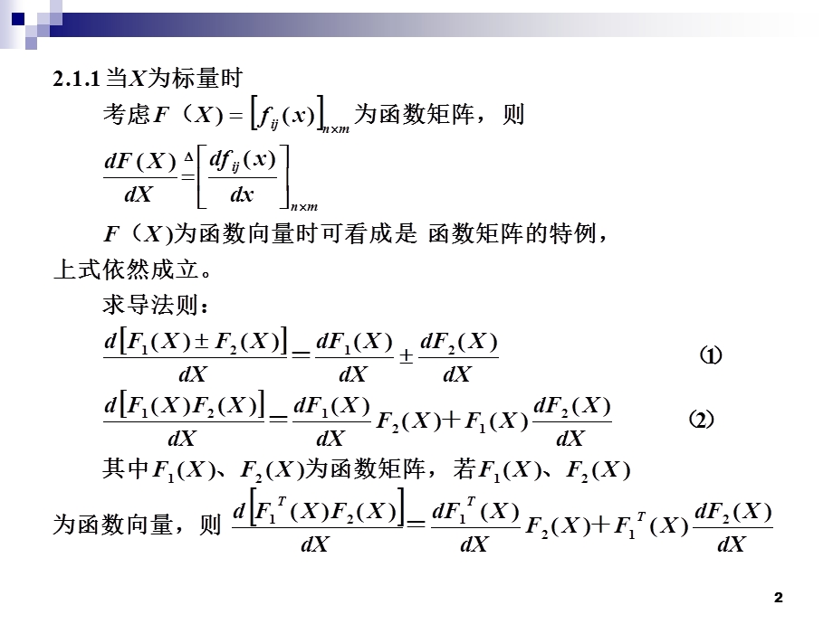 矩阵微分与向量函数的Taylor展开.ppt_第2页