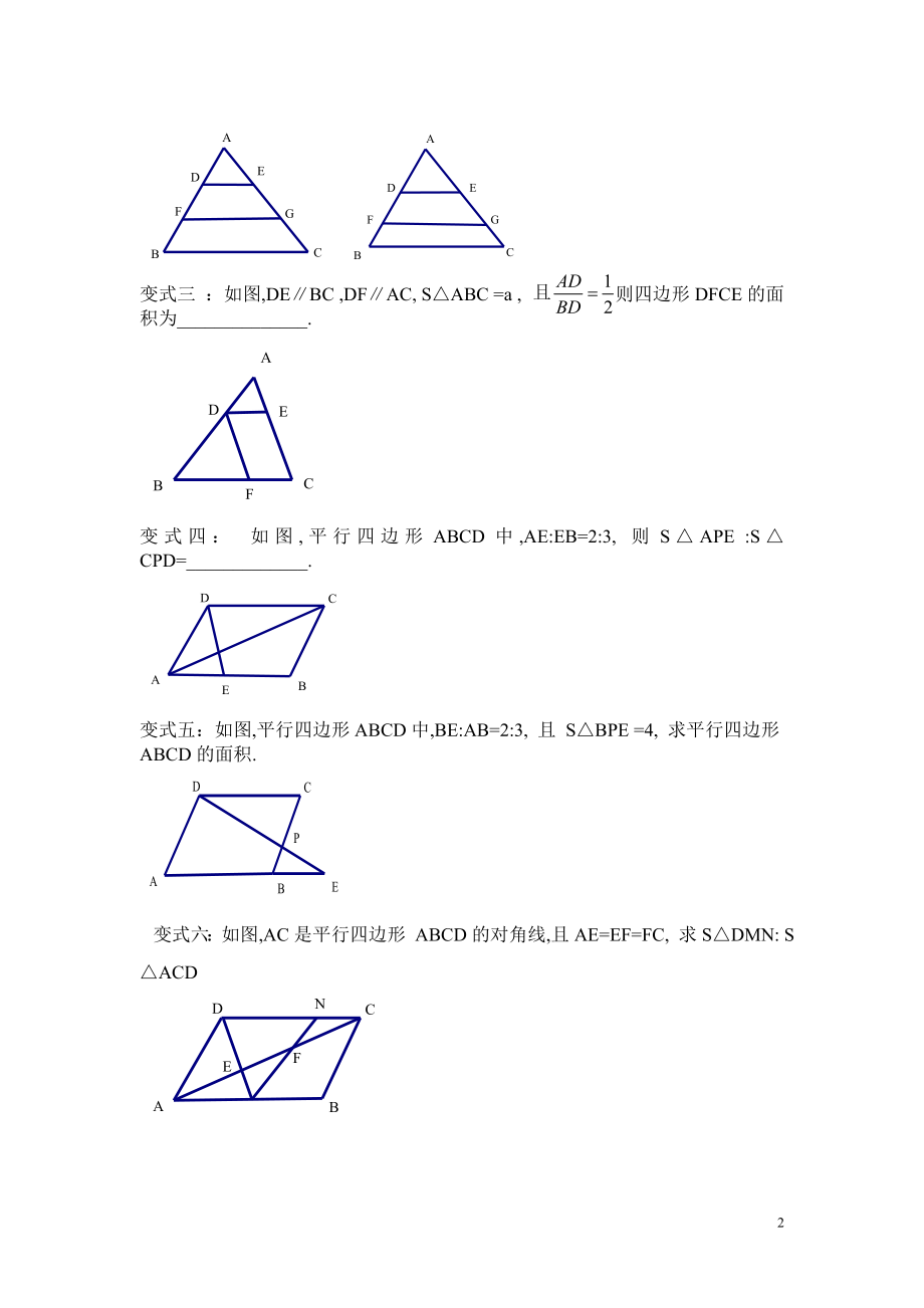 课题：相似三角形中的面积问题.doc_第2页