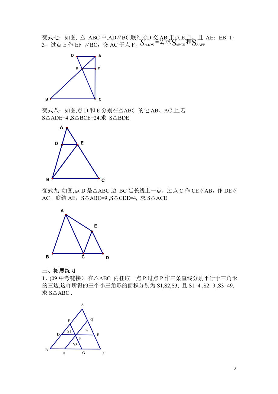 课题：相似三角形中的面积问题.doc_第3页