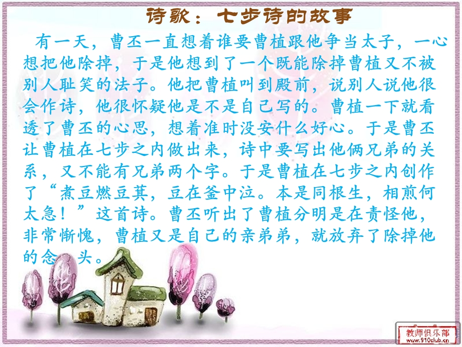 轻叩诗歌的大门(好用自制).ppt_第3页