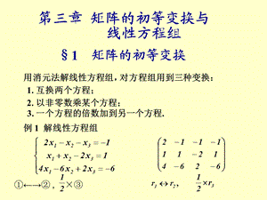 线性代数(同济六版)ch.ppt