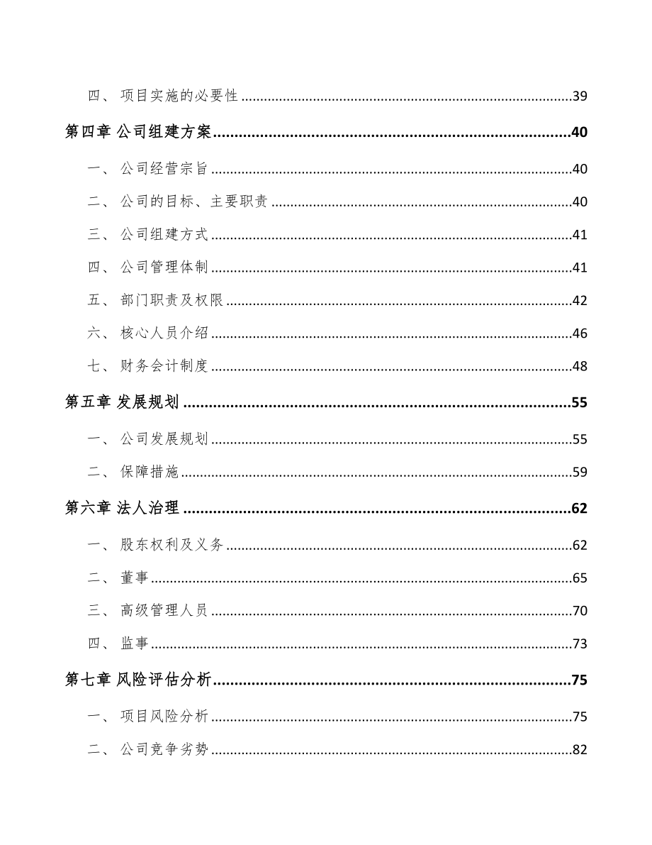 大连关于成立工业控制阀公司可行性研究报告.docx_第3页