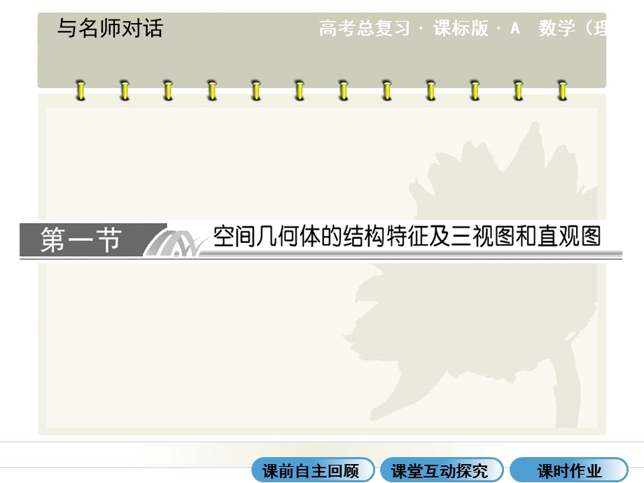 空间几何体的结构特征及三视图和直观.ppt_第2页