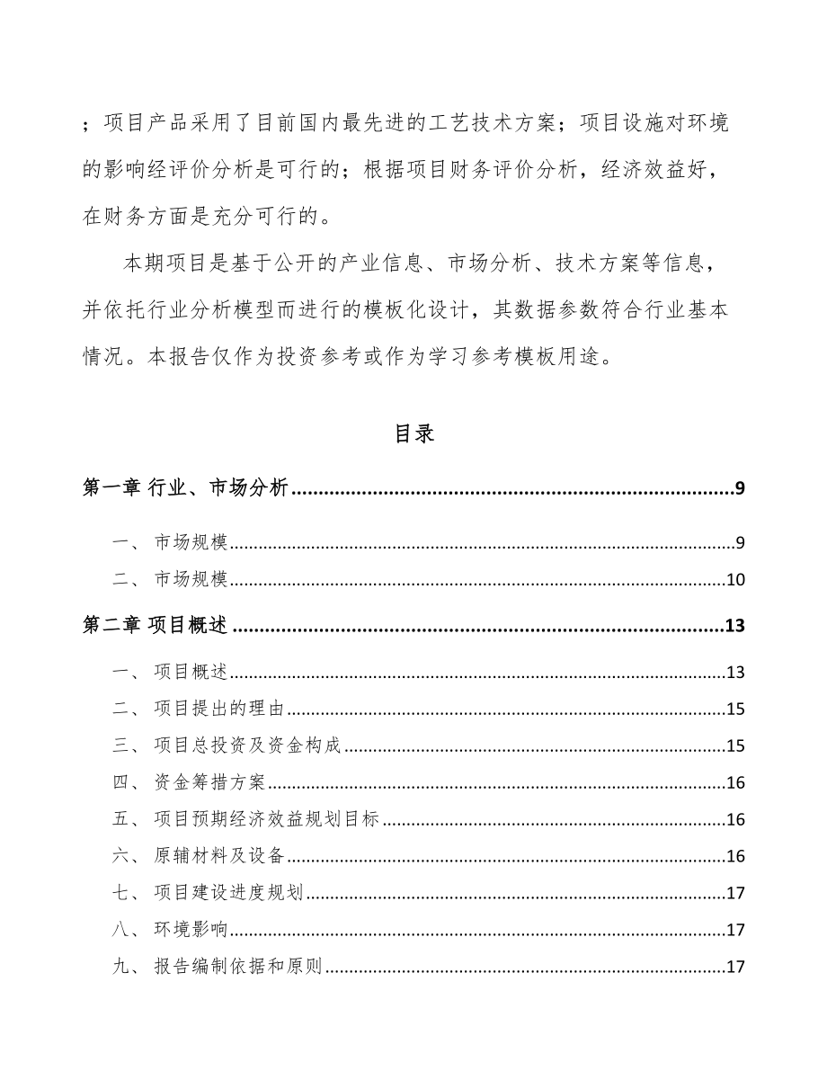 大连石油钻采专用设备项目可行性研究报告.docx_第2页