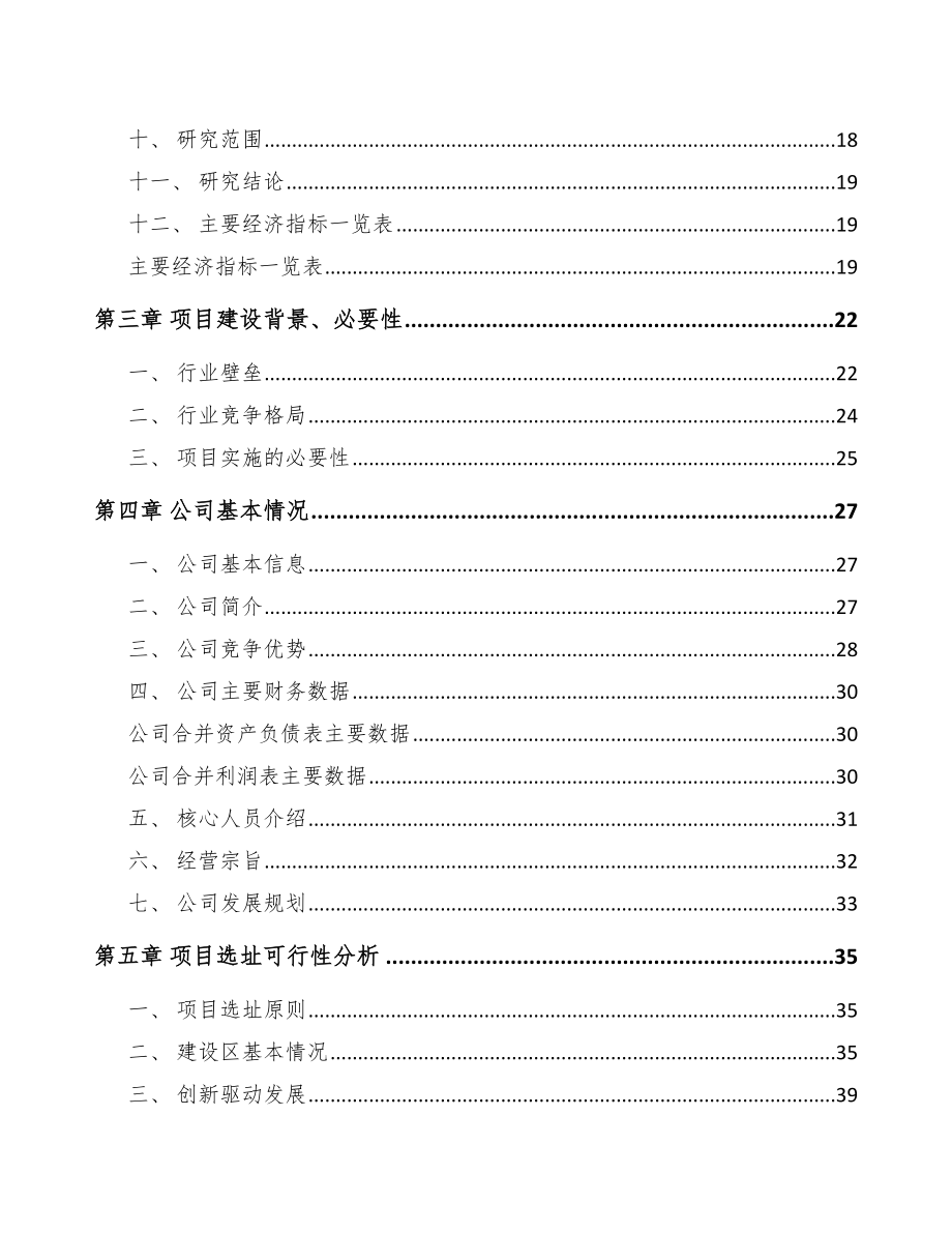 大连石油钻采专用设备项目可行性研究报告.docx_第3页