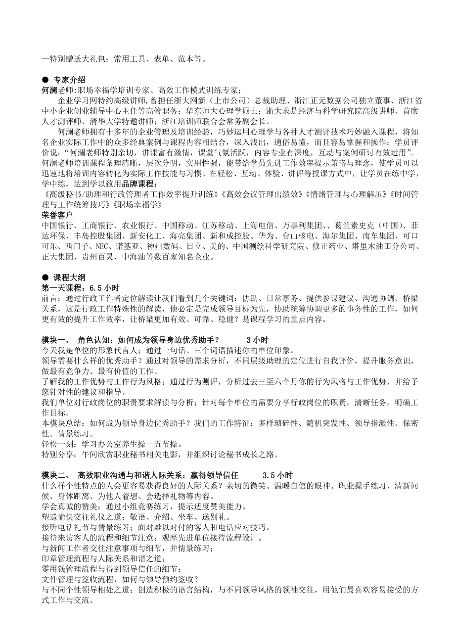 课纲高级秘书、助理和行政管理者工作效率提升训练营森涛培训.doc_第2页