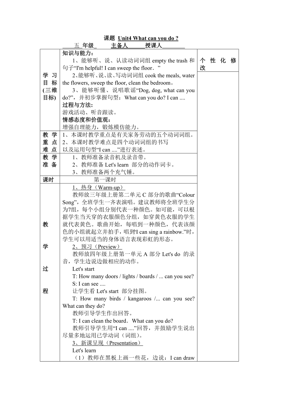 五年级英语上册第四单元单元备课4.doc_第2页