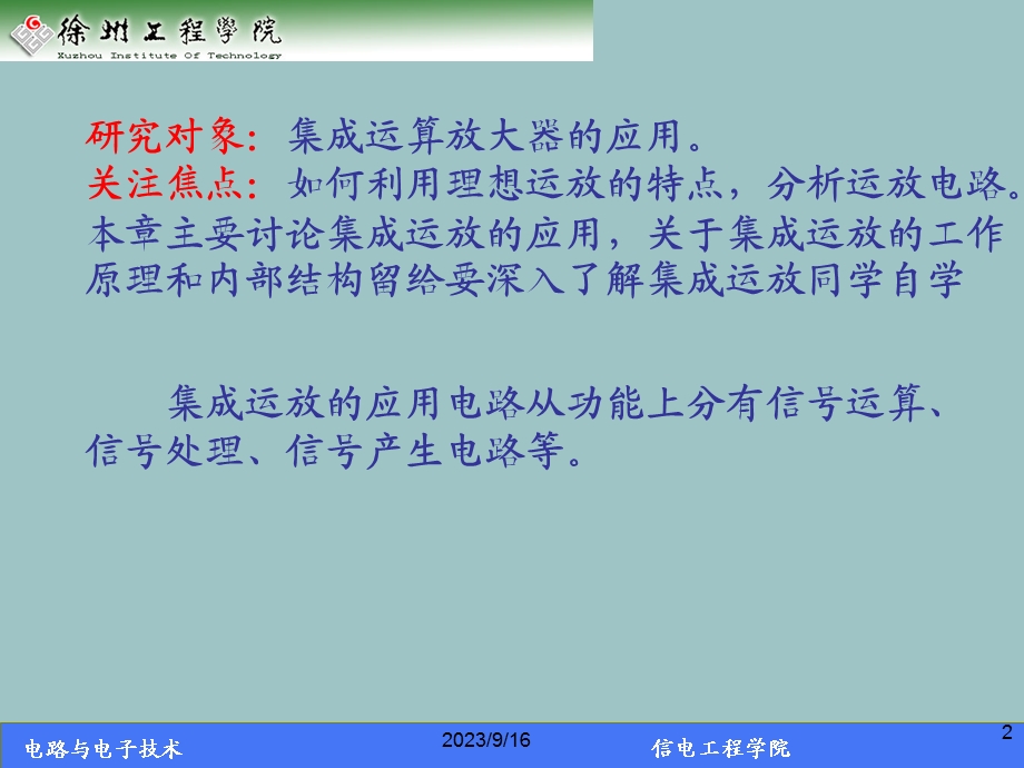 集成运算放大器基础.ppt_第2页